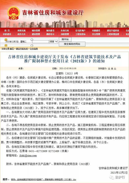 吉林省發(fā)布建筑節(jié)能技術(shù)及產(chǎn)品推廣、限制和禁止使用目錄，引領(lǐng)綠色建筑高質(zhì)量發(fā)展