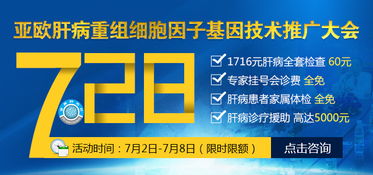 亞歐肝病重組細胞因子基因技術推廣大會隆重舉行，前沿技術引領肝病治療新篇章